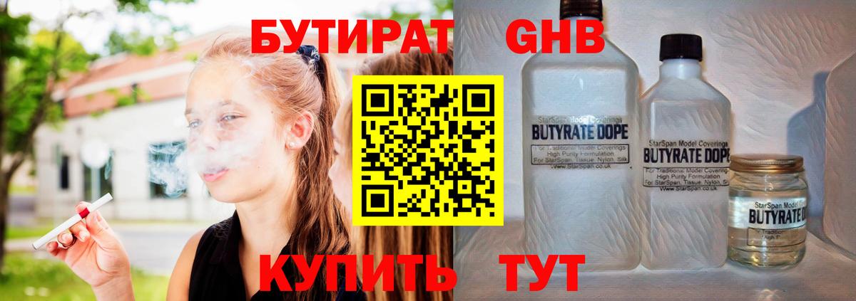 Бутират 1.4BDO Кыштым
