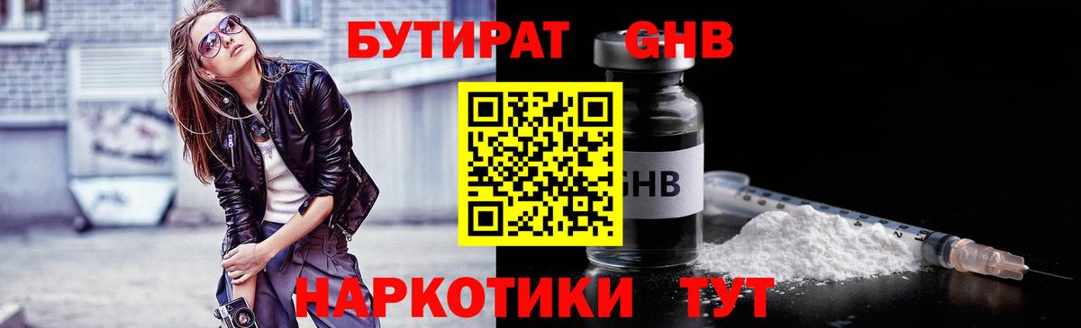 БУТИРАТ бутик  Вход с VPN  Кыштым 