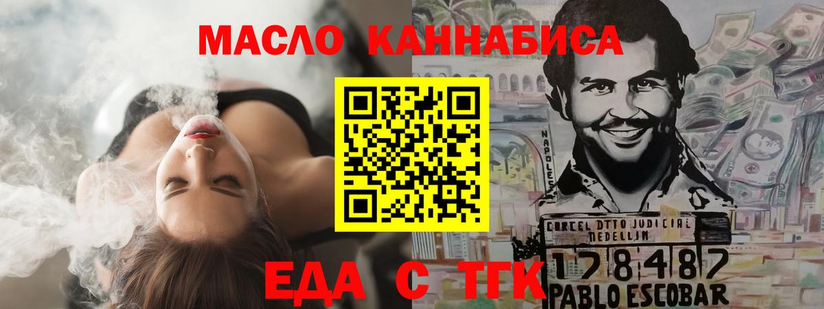 Еда ТГК конопля  Вход с VPN  Кыштым 