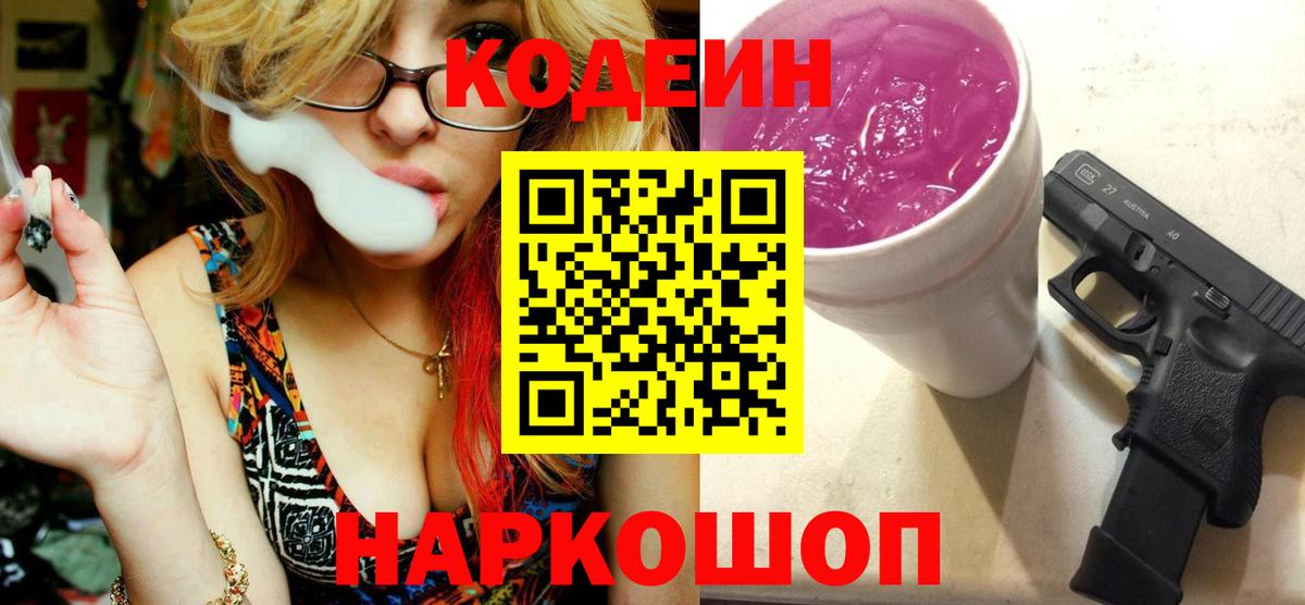 Кодеиновый сироп Lean напиток Lean (лин)  Codein напиток Lean (лин)  Вход с VPN  Кыштым 