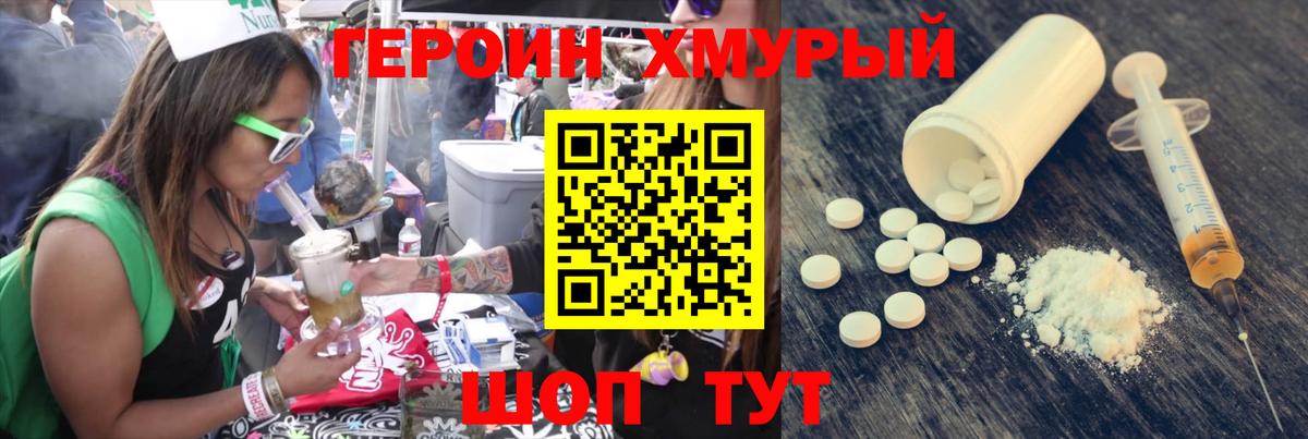Кыштым  ГЕРОИН хмурый  Героин  Вход с VPN 