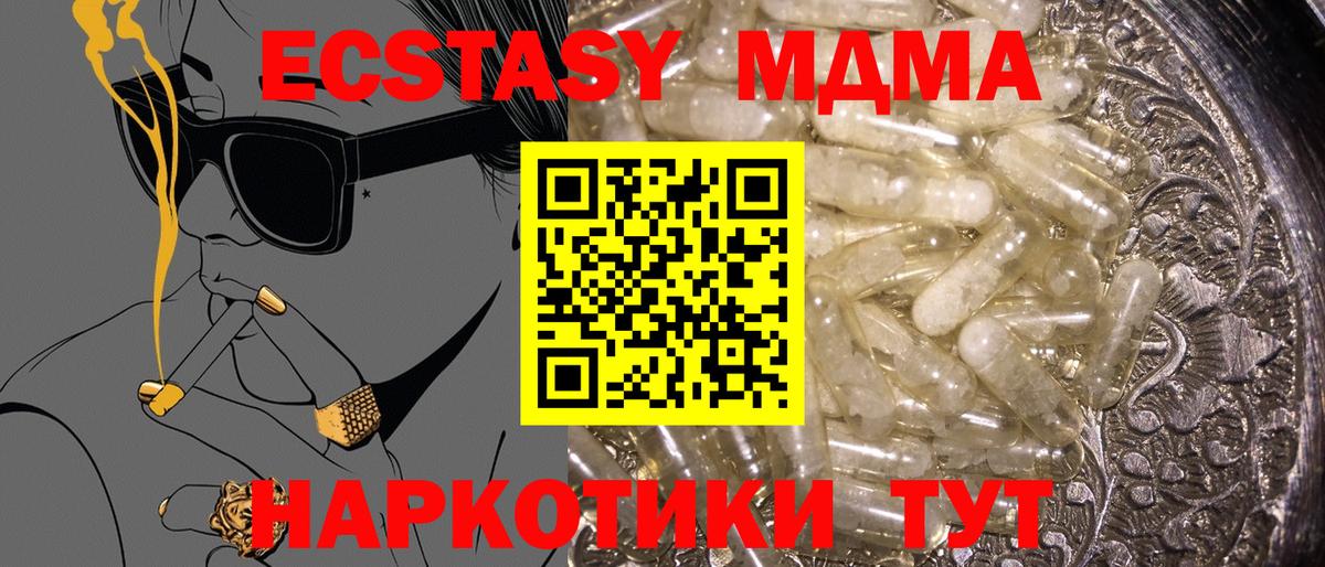 MDMA молли  Вход с VPN  MDMA  МДМА кристаллы  Кыштым 