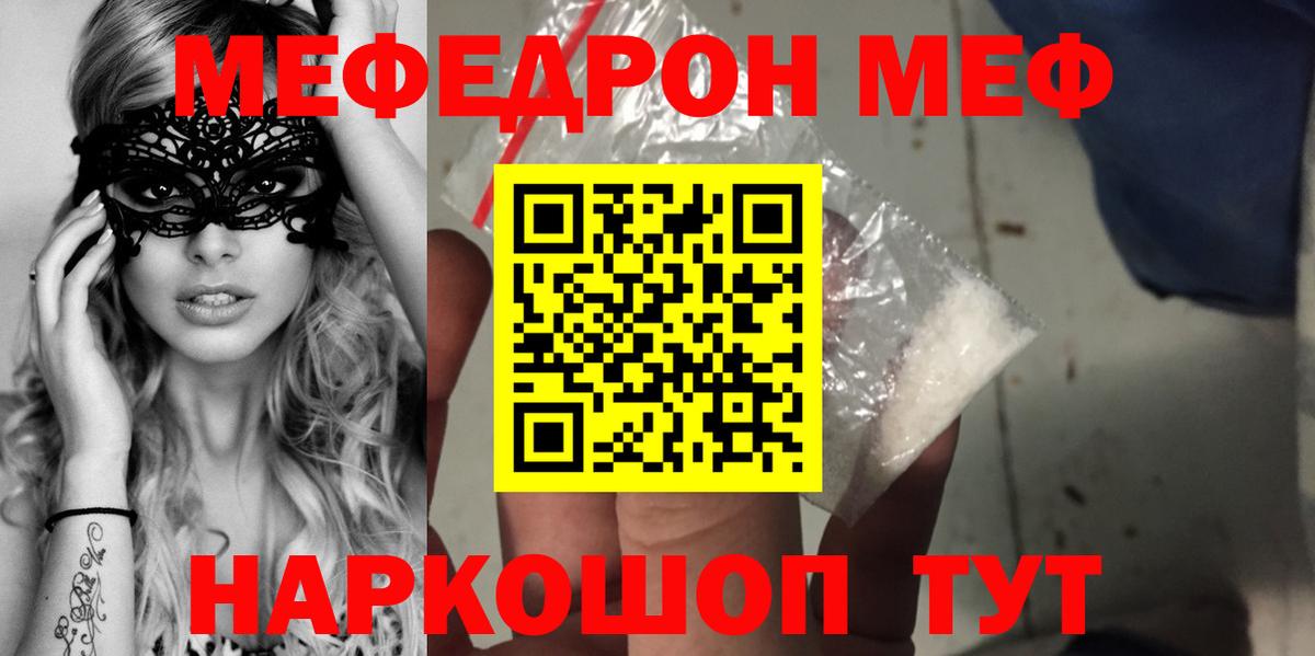 Меф  Кыштым