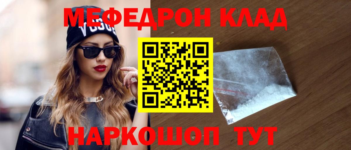 Меф  Мефедрон 4 MMC  Вход с VPN  Меф мука  МЕФ  Кыштым 